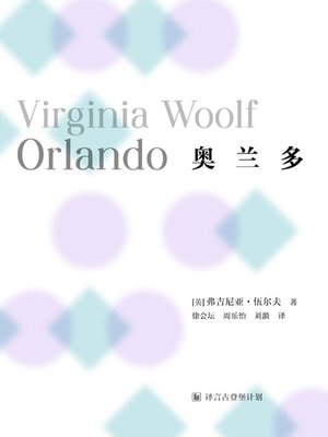 cover image of 奥兰多
